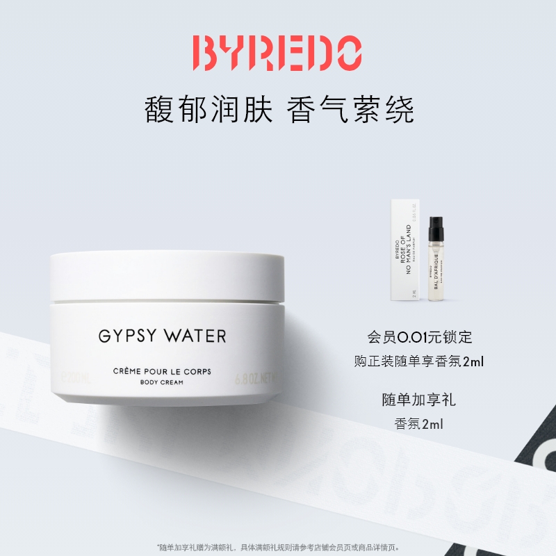 BYREDO柏芮朵吉普赛之水身体乳霜