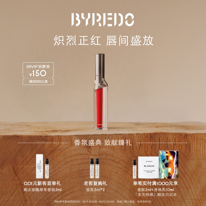 【双11抢先购】BYREDO漆光持色液体唇釉#299 (警戒) 4ml生日礼物 色体实拍商品图