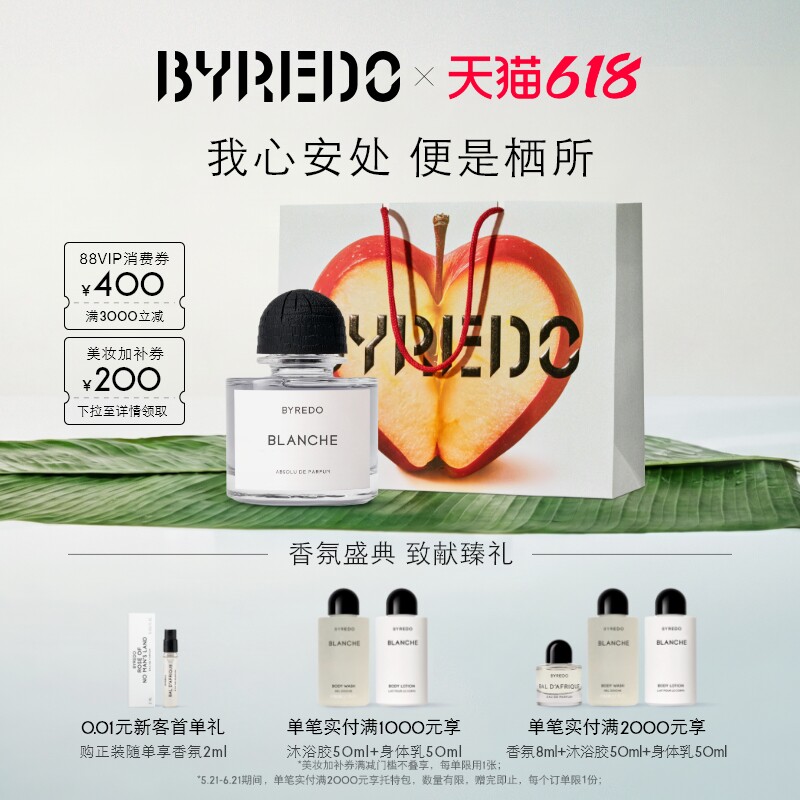 BYREDO纯真年代香水白色浪漫