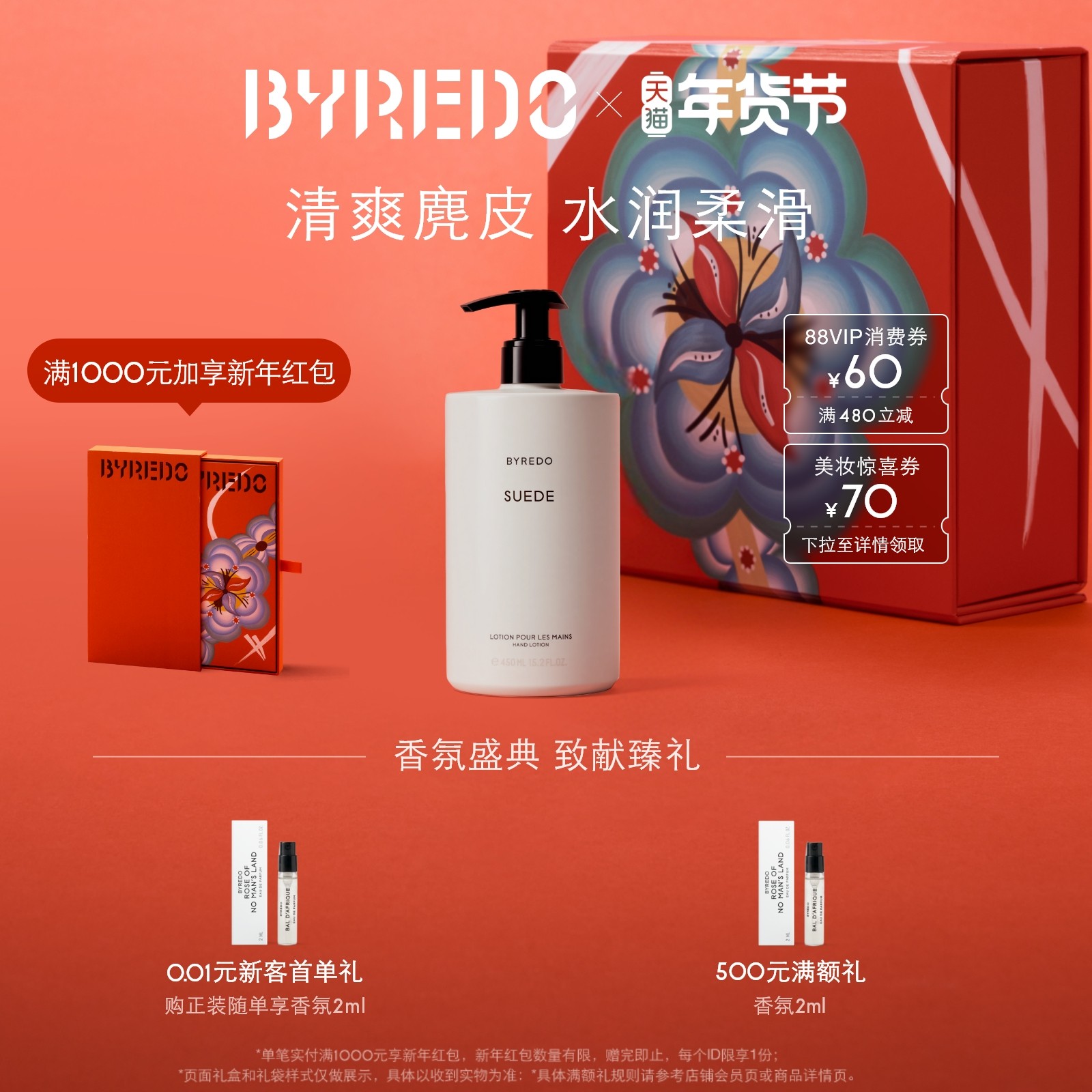 【新年礼物】BYREDO柏芮朵 麂皮香调护手乳液450ml 百瑞德 礼盒,洗护清洁剂/卫生巾/纸/香薰,护手霜,淘宝优惠券,粉丝福利购,淘宝优惠卷