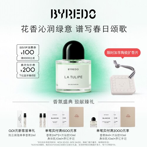 BYREDO柏芮朵郁金香香调香水