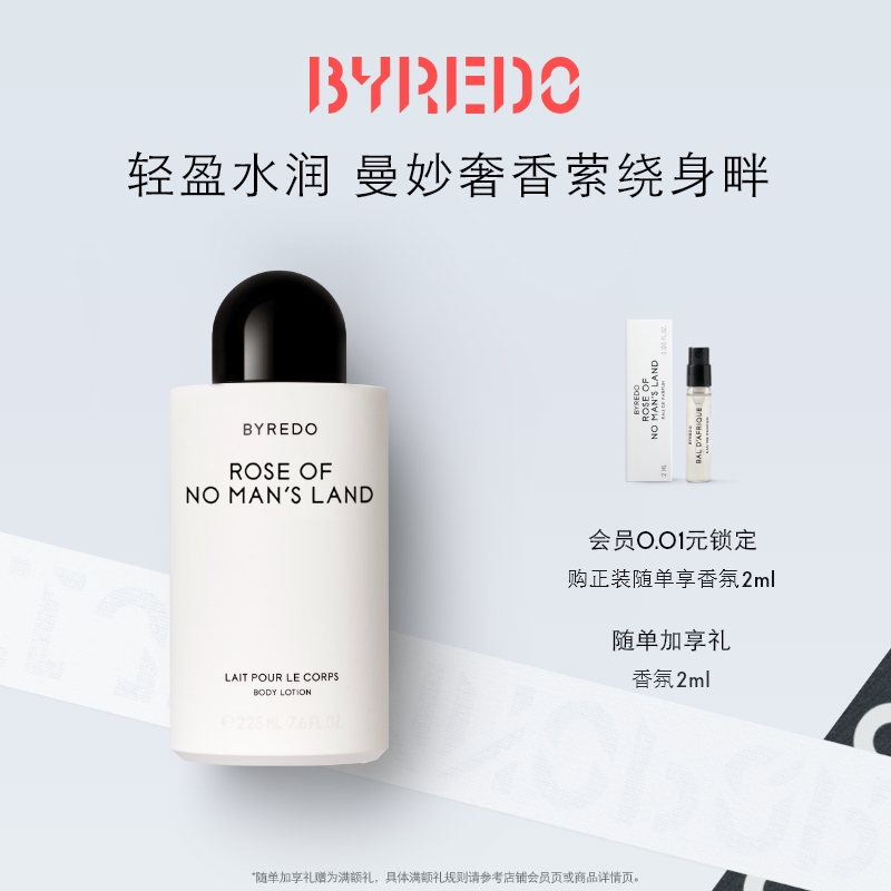BYREDO柏芮朵身体乳液225ml