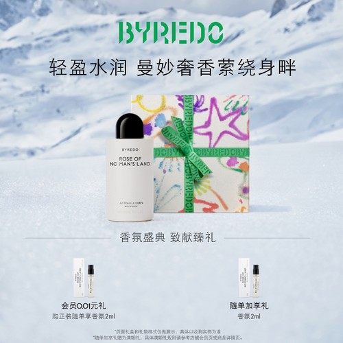 BYREDO柏芮朵身体乳液225ml