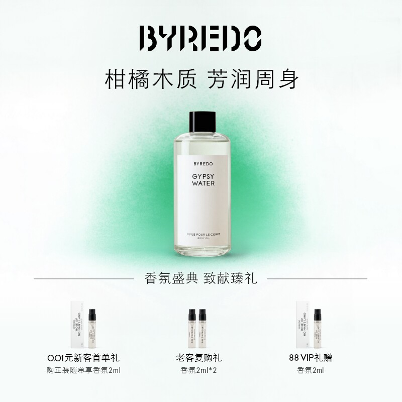 BYREDO流浪者之歌香氛护理油图片