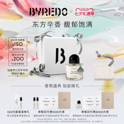 BYREDO暗夜蕃红花香调淡香精