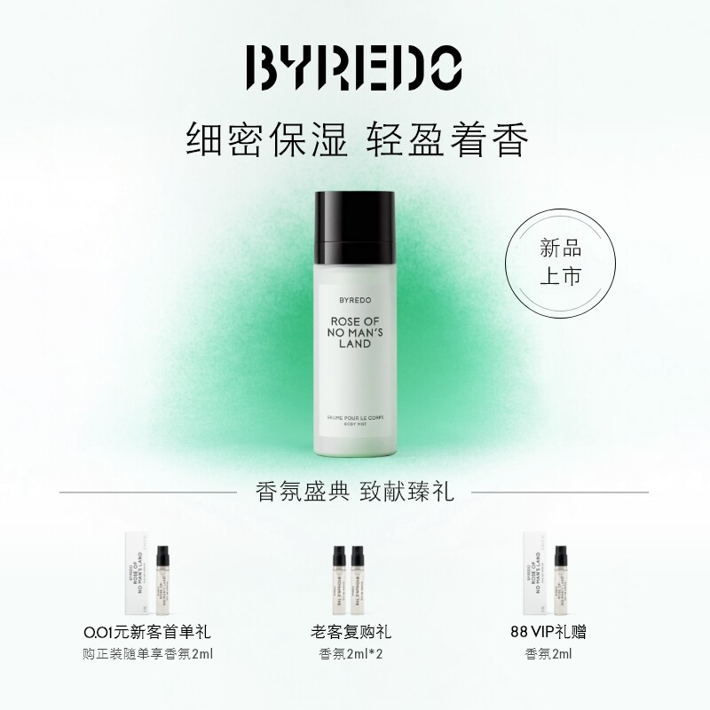 BYREDO香体喷雾100ml