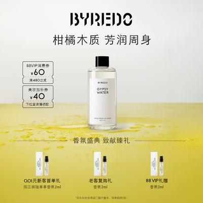 BYREDO流浪者之歌香氛护理油