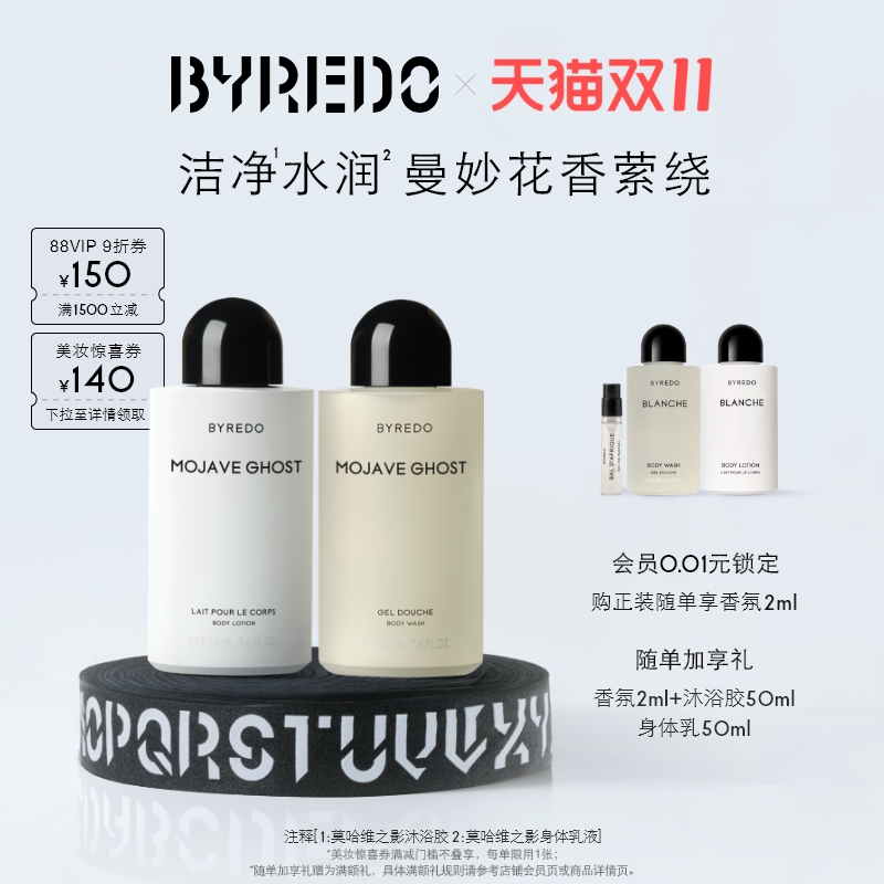 BYREDO莫哈维之影身体护理礼盒