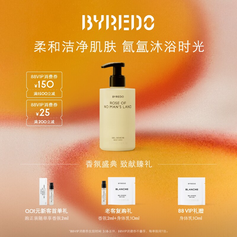 BYREDO柏芮朵 无人区玫瑰/纯真年代 沐浴胶225ml百瑞德沐浴露礼盒
