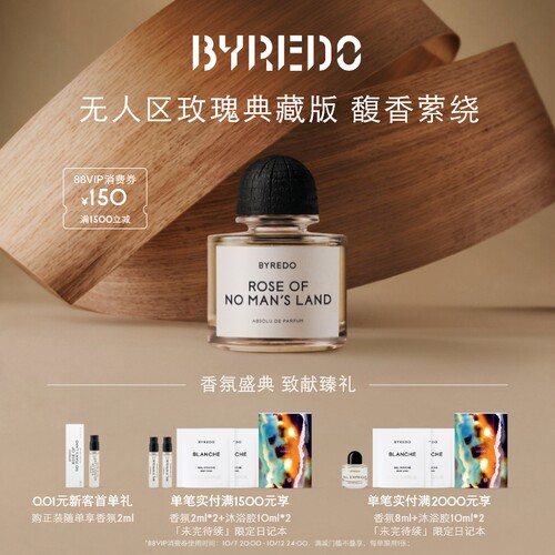 BYREDO柏芮朵无人区玫瑰香水