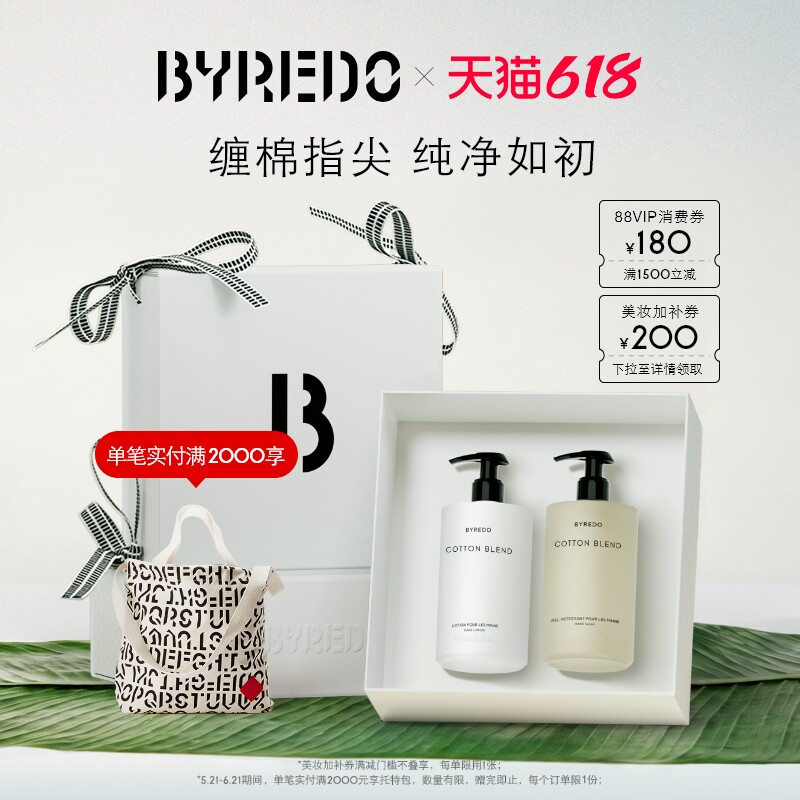 【618狂欢】BYREDO柏芮朵 缠棉/青柚/玫瑰香调手部护理礼盒百瑞德