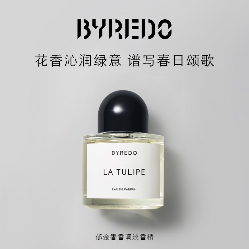 BYREDO柏芮朵郁金香香调淡香精