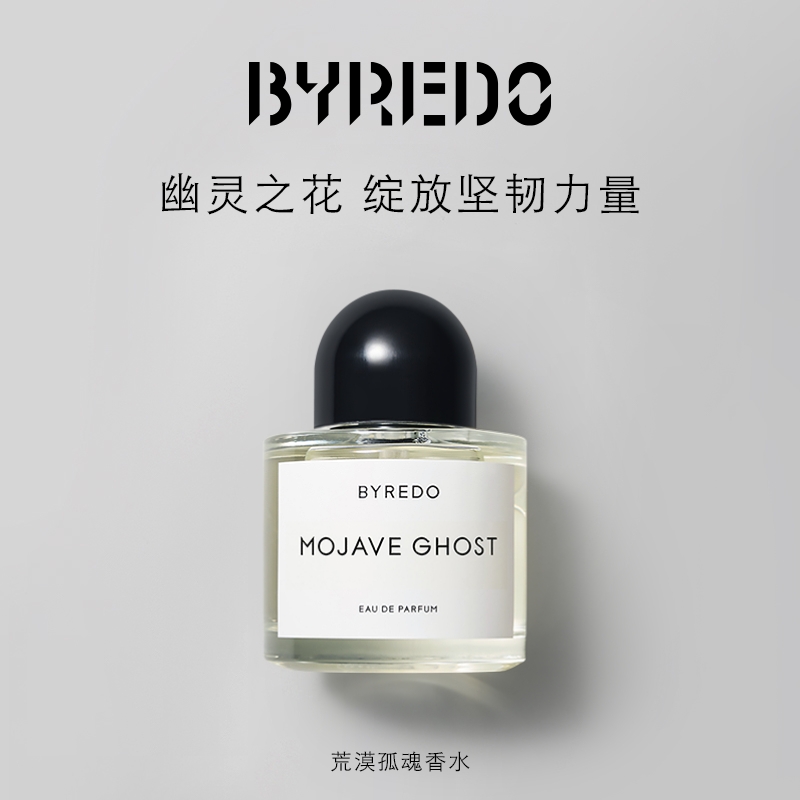 BYREDO柏芮朵荒漠孤魂香水