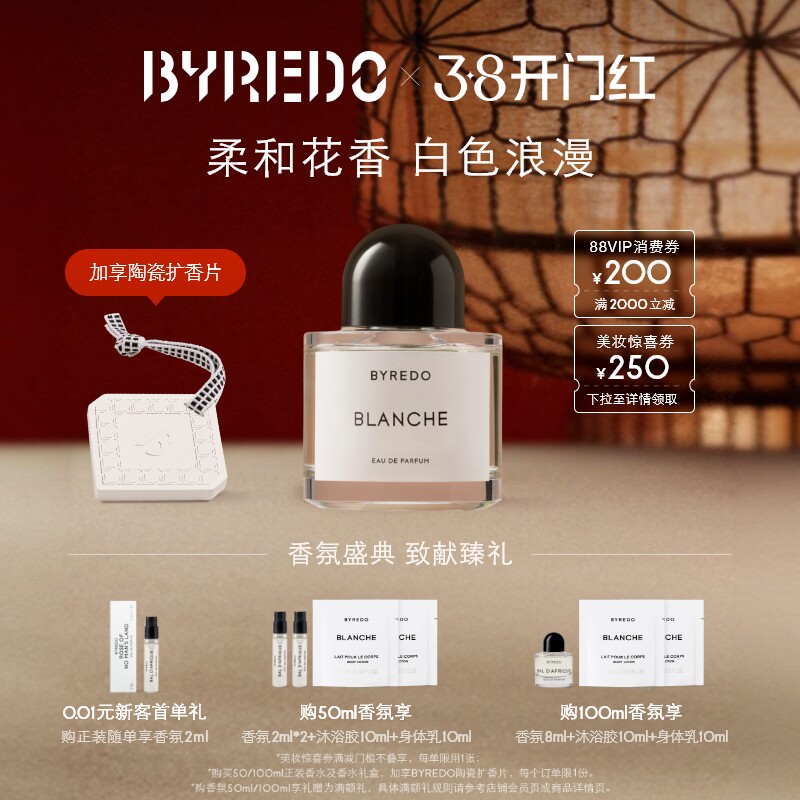 【38开门红】BYREDO柏芮朵 纯真年代香水/典藏版香水白色浪漫礼物