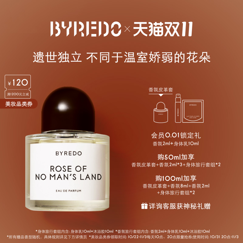 【双11立即抢购】BYREDO柏芮朵 无人之境淡香精香水 (无人区玫瑰)