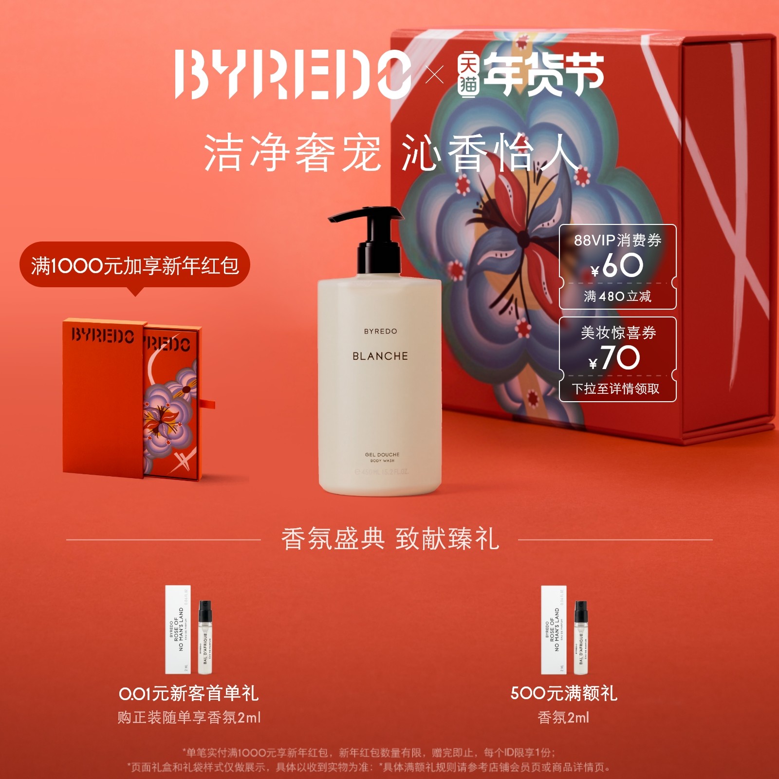 【新年礼物】BYREDO柏芮朵 纯真年代沐浴胶225ml 白色浪漫沐浴露