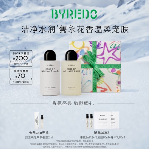 BYREDO无人之境身体护理礼盒