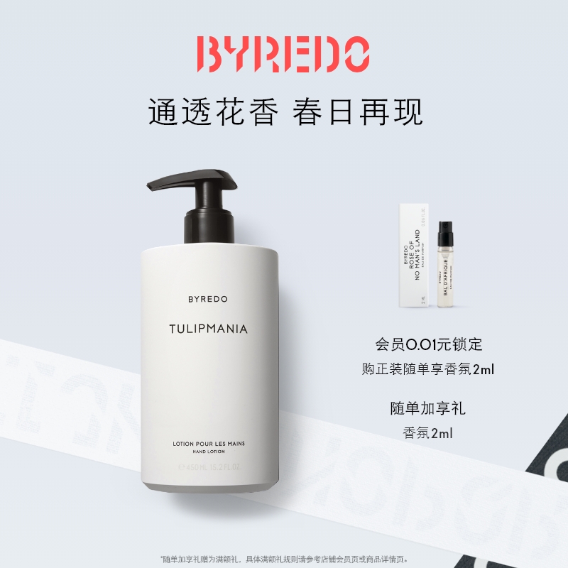 BYREDO狂热郁金香护手乳液