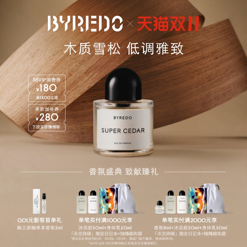 【双11礼遇】BYREDO柏芮朵北国之春香水50/100ml超级雪松木质礼物