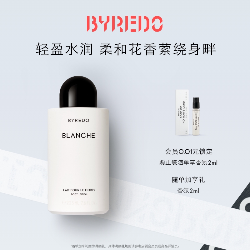 BYREDO纯真年代身体乳液