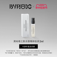 顺手买一件 BYREDO柏芮朵 莫哈维之影淡香精 香水2ml 荒漠孤魂