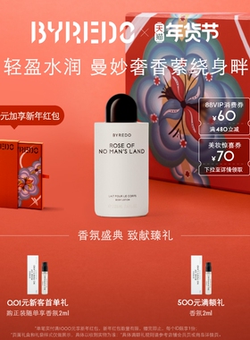 【新年礼物】BYREDO柏芮朵无人区玫瑰/荒漠孤魂身体乳液225ml礼盒
