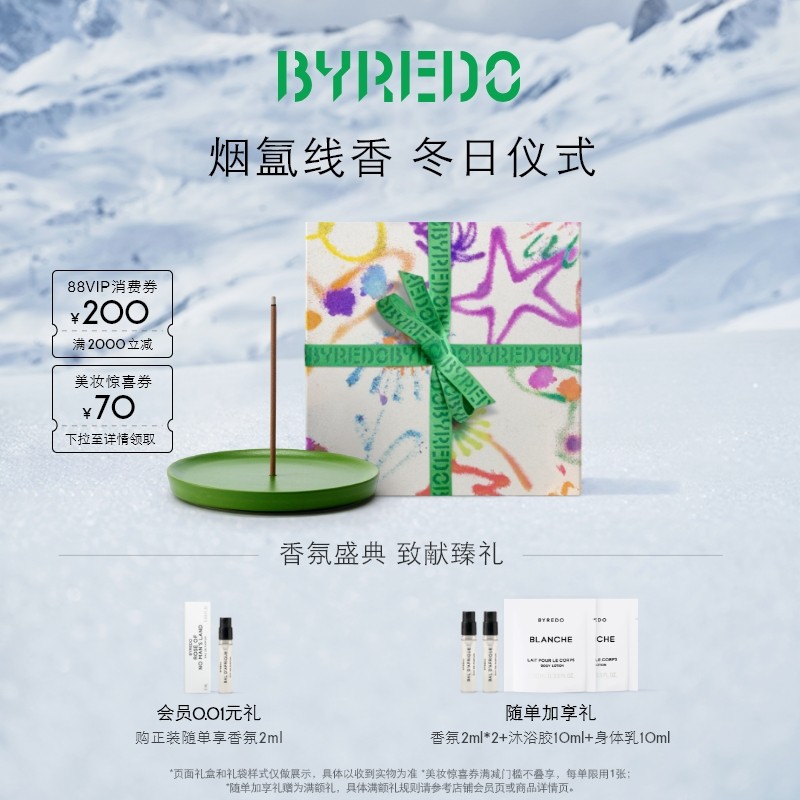BYREDO柏芮朵限定线香礼盒