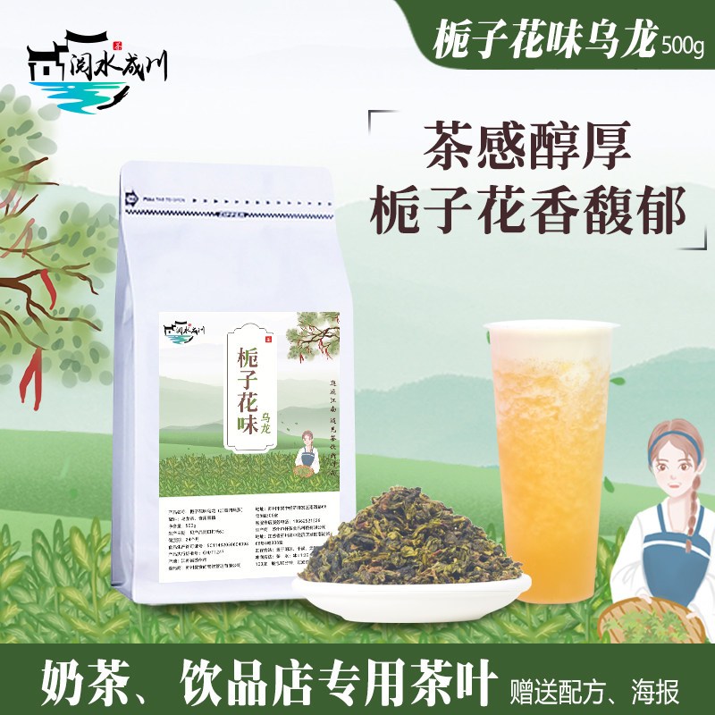 阅水成川栀子花味乌龙奶茶店专用同款浓香柠檬水果茶原料茶底轻乳图片