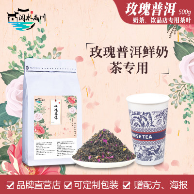 霸王茶姬同款玫瑰普洱奶茶茶底