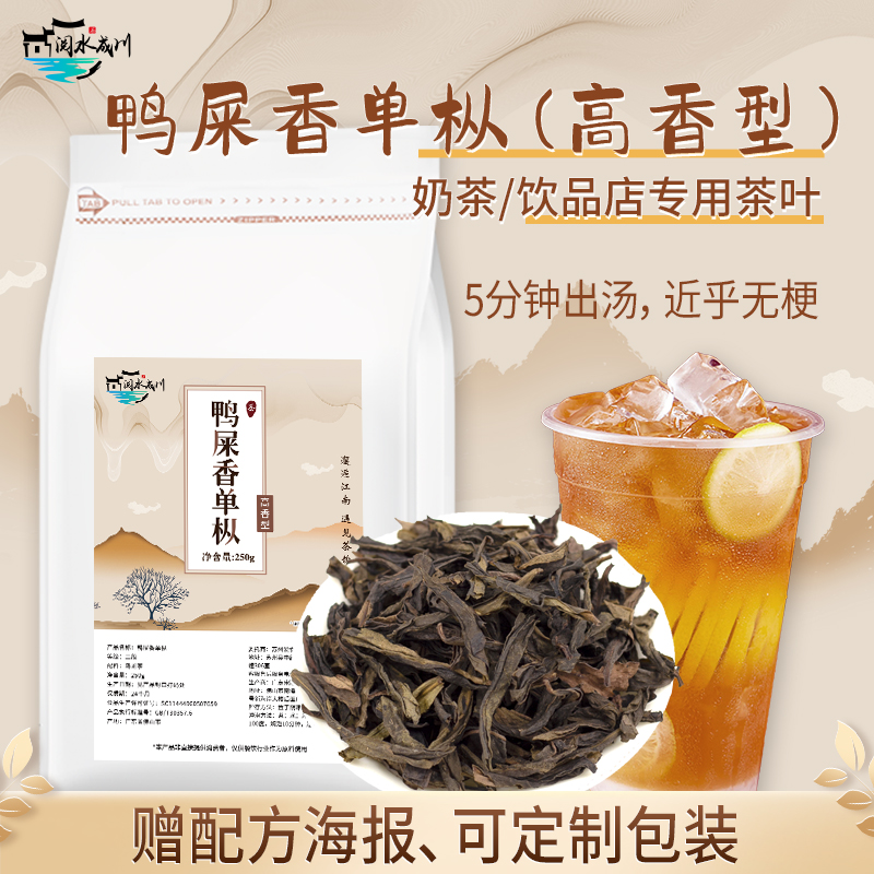 鸭屎香凤凰单枞茶叶柠檬茶专用
