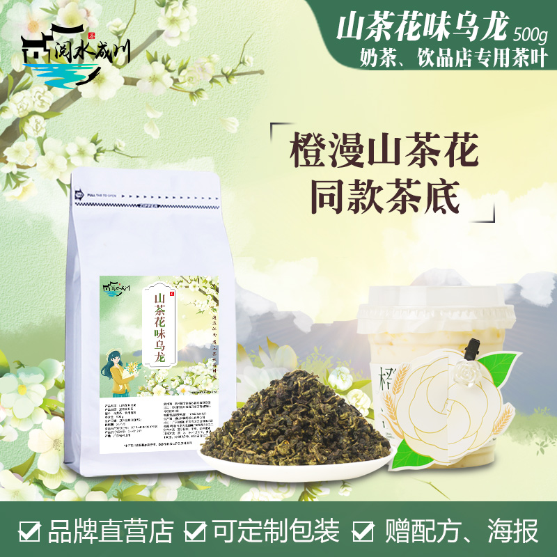 橙漫山茶花乌龙专用茶底书亦同款