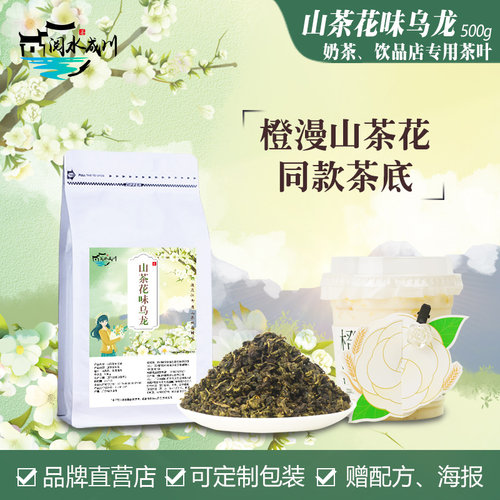 山茶花乌龙茶奶茶店专用茶叶烧仙草橙漫书同款亦茉寻香沏商用茶底
