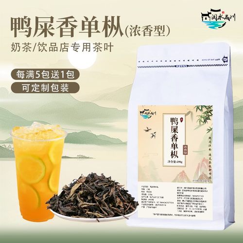 浓香鸭屎香凤凰单枞手打柠檬茶用