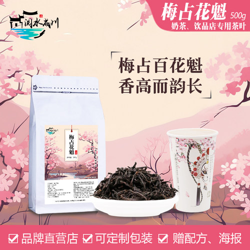 荼白道梅占花魁红茶鲜奶茶底同款