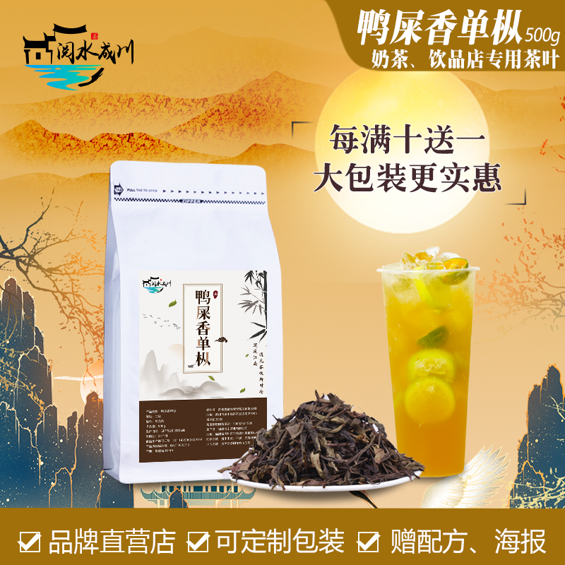 鸭屎香单枞手打柠檬茶叶500g大包