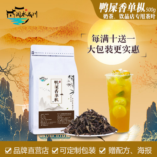 鸭屎香单枞手打柠檬茶叶500g大包