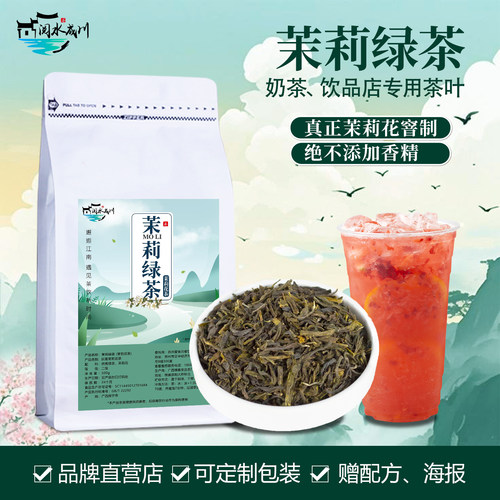 茉莉绿茶三窨一提工艺