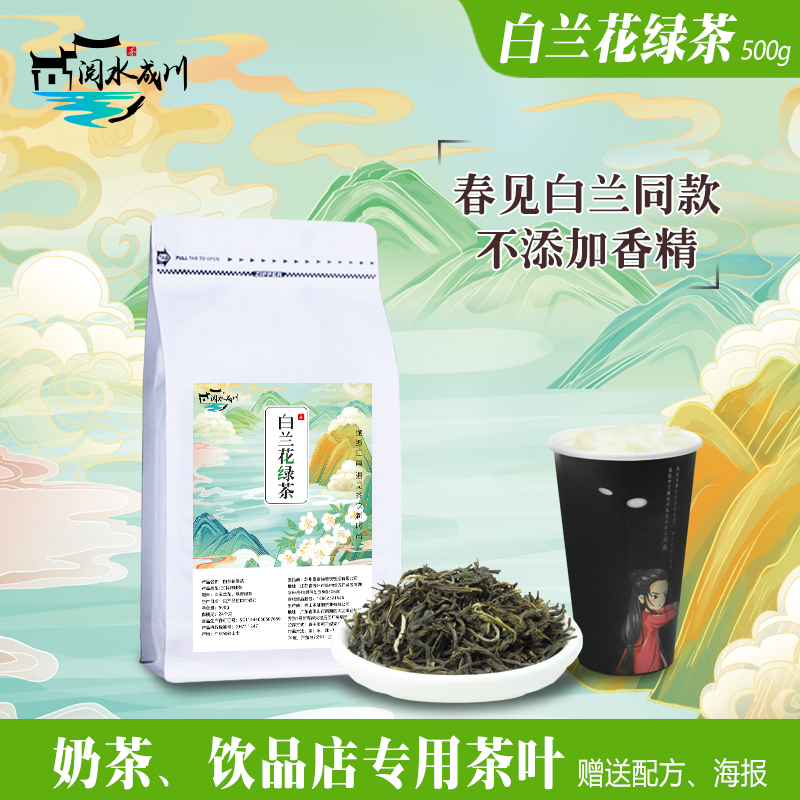 白兰花绿茶奶茶店专用茶叶春见白兰香同款古窨制蒙顶茗茶底繁喜鲜 茶 特色产区绿茶 原图主图