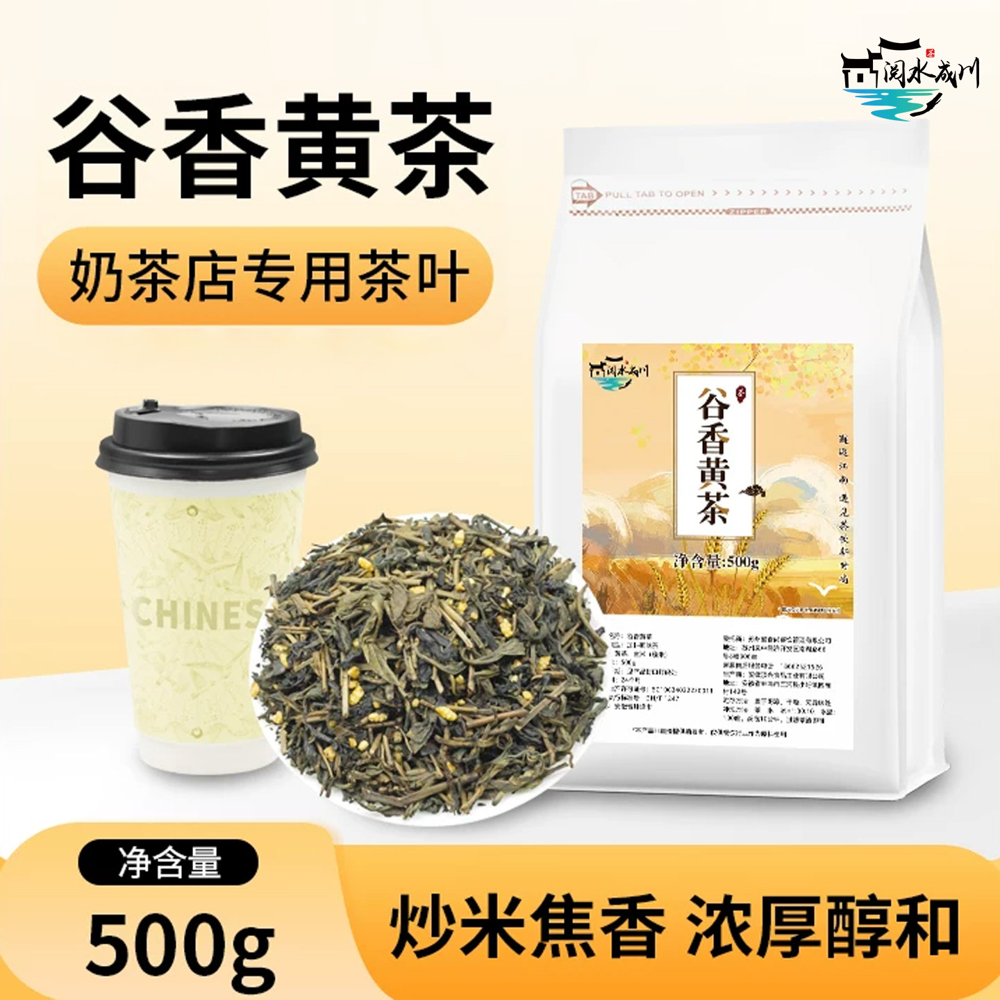 黄大茶谷香黄茶奶茶店专用茶叶焙香牛乳鲜奶茶晴山稻谷栖玄米茶底