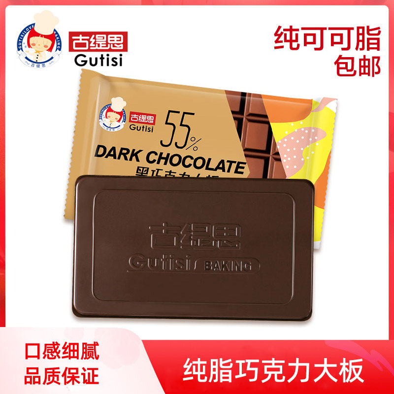 古缇思纯可可脂55%巧克力大板块砖1kg烘焙专用淋面原材料零食diy