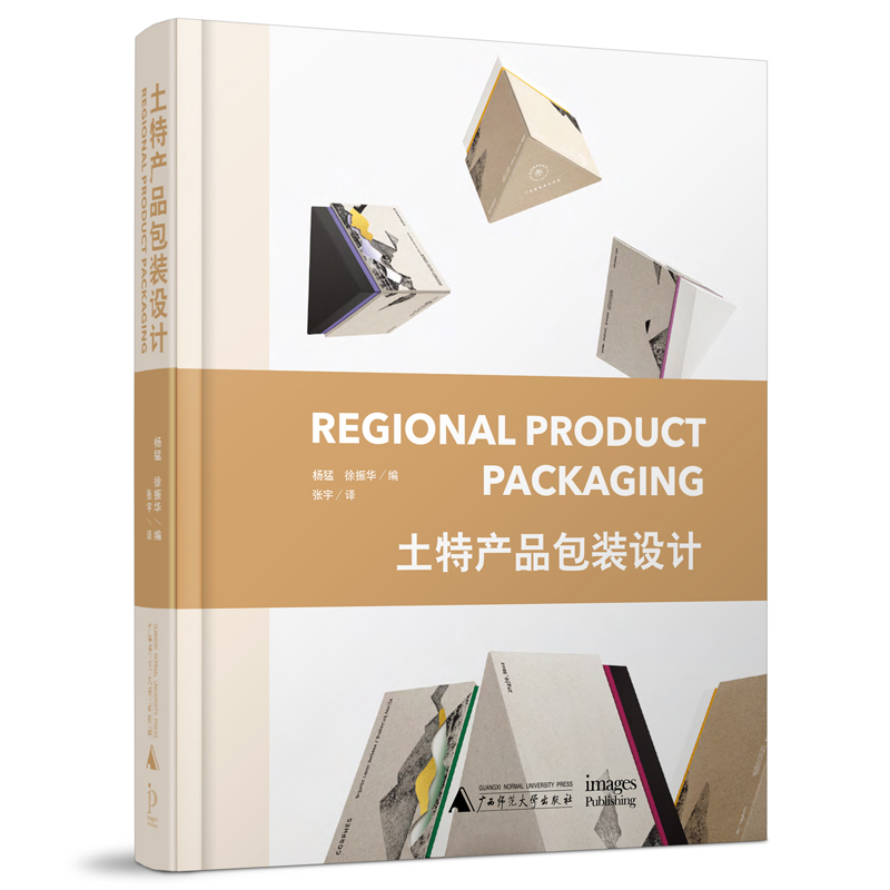 土特产品包装设计中式传统风格包装设计包装结构创新特产手信礼品包装设计色彩字体设计平面设计书籍