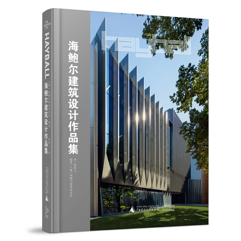 著名建筑事务所系列 海鲍尔建筑设计作品集 文化酒店办公商业书籍