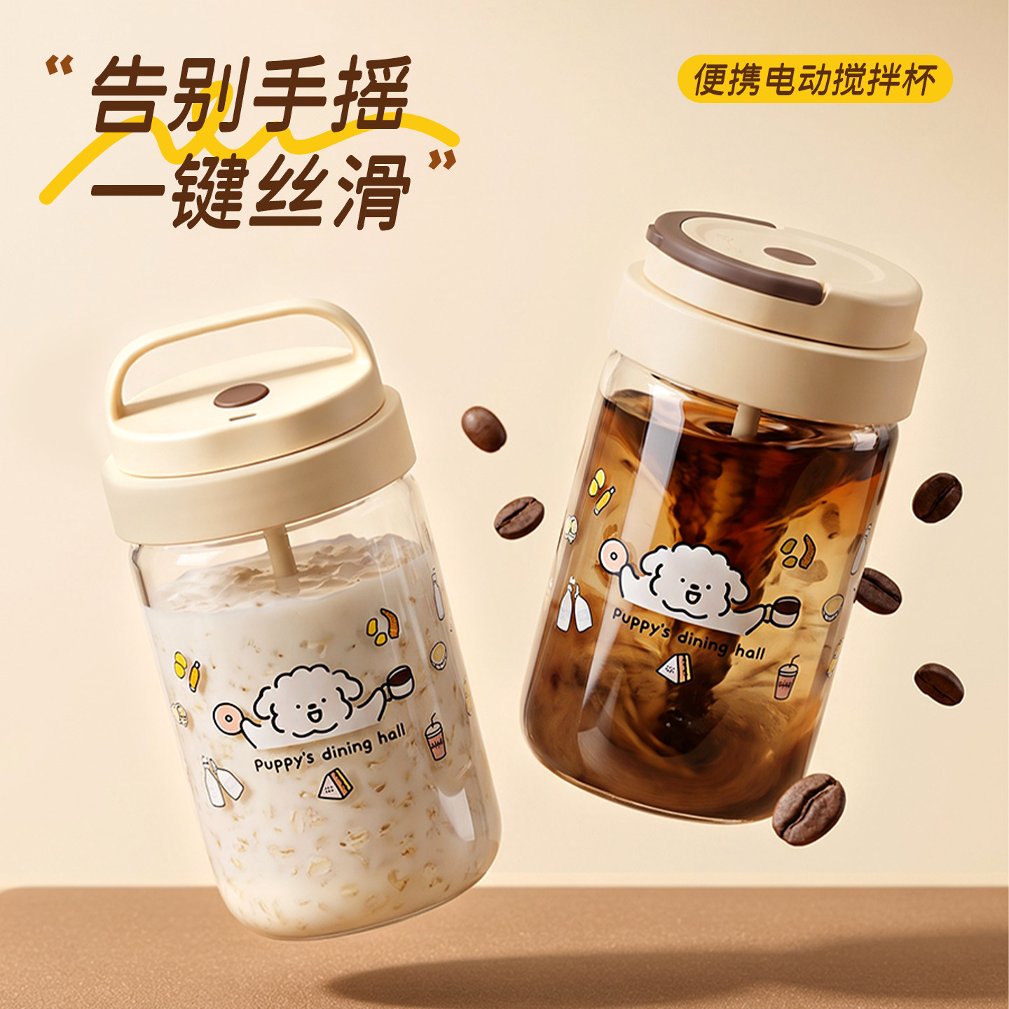 电动搅拌杯2026新款全自动龙卷风咖啡奶粉食品级玻璃摇摇杯便携款