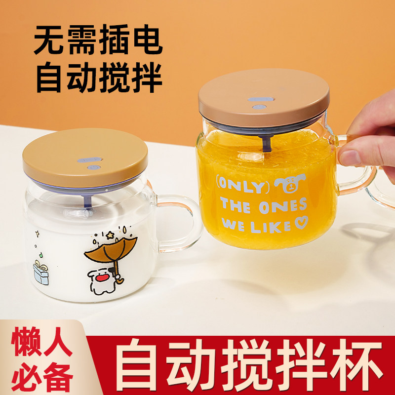 耐高温高硼硅玻璃全自动搅拌杯电动咖啡杯2025新款豆浆充电杯子,餐饮具,搅拌杯,淘宝优惠券,粉丝福利购,淘宝优惠卷