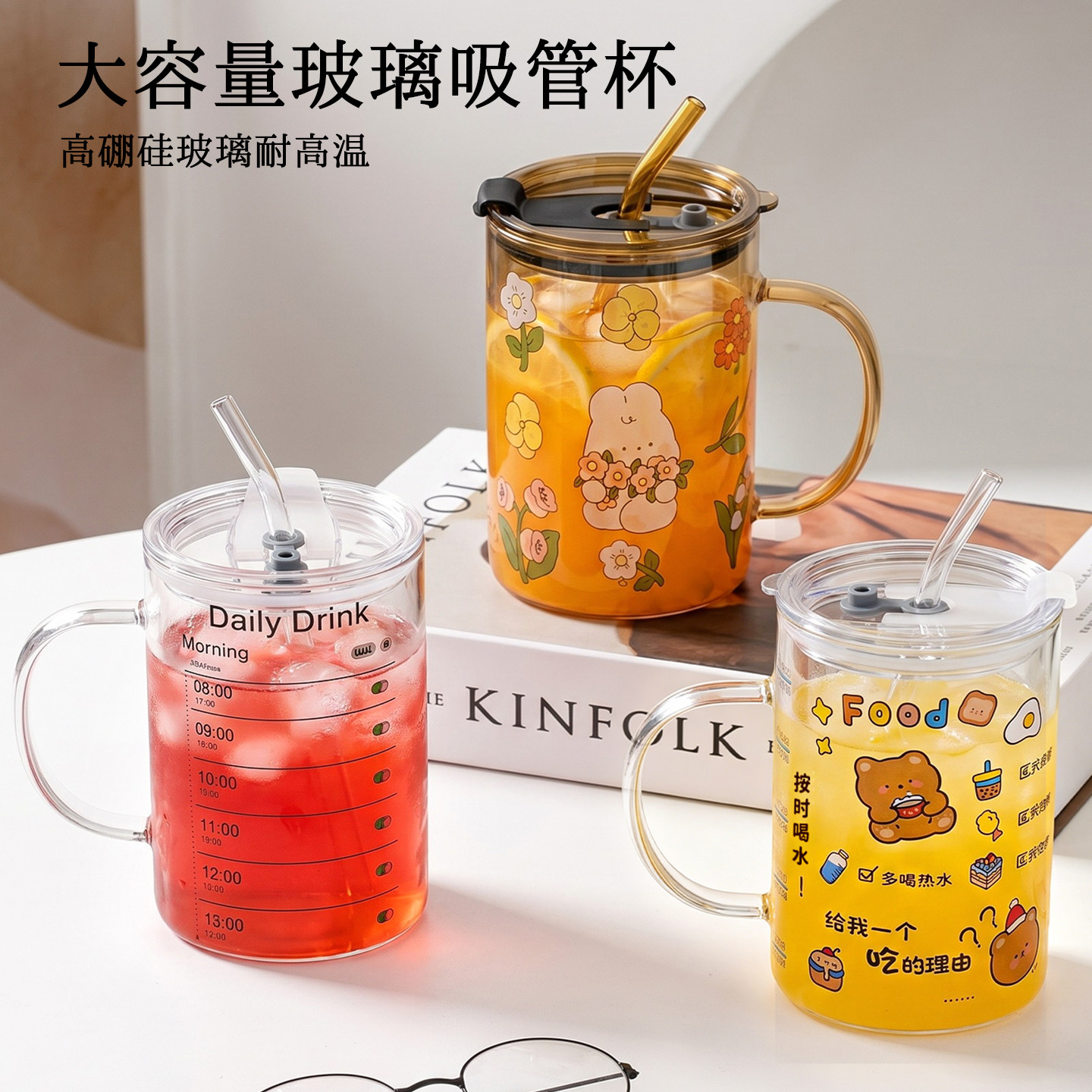 高硼硅耐高温刻度吸管水杯大容量图片
