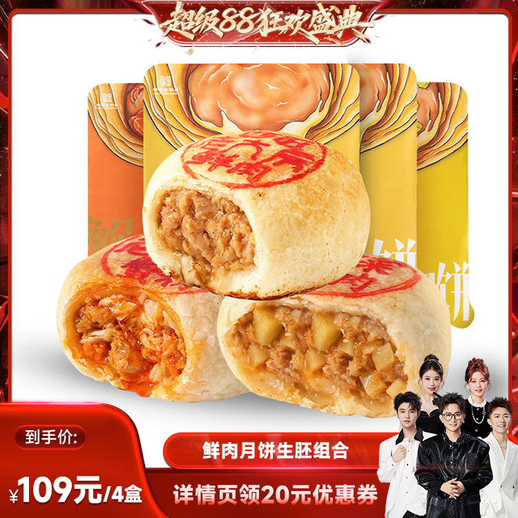中华老字号鲜肉月饼苏式老大房