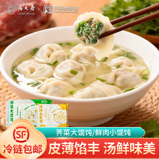 西区老大房荠菜鲜肉大馄饨速食冷冻虾仁云吞方便早餐小馄饨