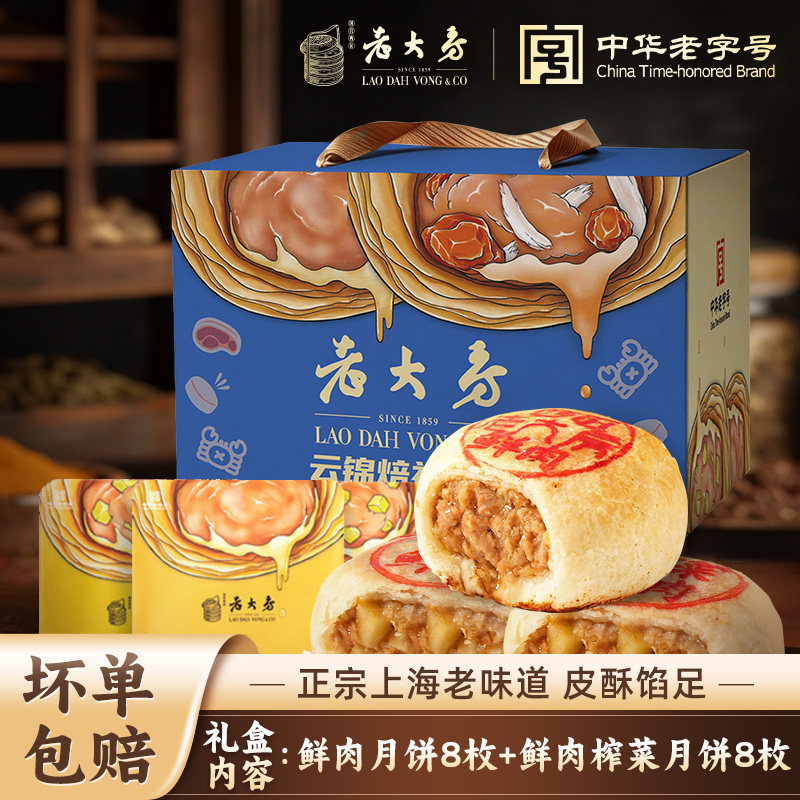 顺丰包邮】西区老大房云锦焙礼礼盒鲜肉酥饼冷冻生胚苏式月饼中秋