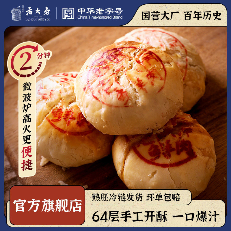 西区老大房鲜肉月饼苏式冷冻熟胚正宗上海老字号糕点传统苏式酥饼