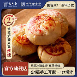 西区老大房鲜肉月饼苏式冷冻熟胚正宗上海老字号糕点传统苏式酥饼